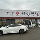 방서동 맛집 표가네 대를잇는밥상 퓨전한정식