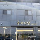 홍북 어죽 | 예산 현지인이 찾는 얼큰한 칼국수 맛집 홍북식당