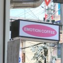 이모션커피