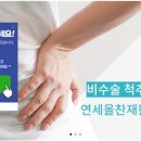 연세올찬재활의학과의원 이미지