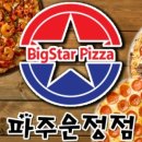빅스타피자파주운정점 이미지