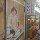 유명떡방아간 이미지