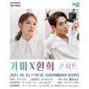 거미X환희 콘서트 이미지