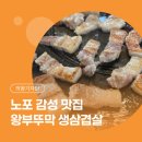 왕부뚜막