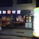 몸짱닭발 이미지