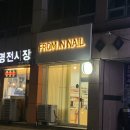 프롬앤네일