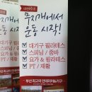세웅헬스케어 | [경성대휘트니스/대연동휘트니스] 경성대'무지개휘트니스'에서 날씬한 여름 준비해요!!