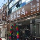 한올면옥 영대점 | 경산맛집 [한올면옥] 영대직영점 맛있네요~♡