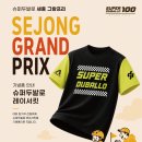 [대회 후기] 2026 슈퍼두발로 세종 그랑프리