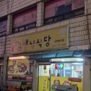 터미널식당 | 경주 터미널 근처 밥집 햇님식당 스페셜정식 후기