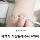 일등메디칼약국 | 허벅지 지방분해주사후기 4회차 결혼 다이어트 ing