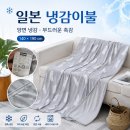 💠특가~!💠日本 국민브랜드[NITORY]양면 냉감이불 이미지