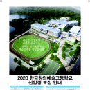 한국창의예술고등학교 이미지