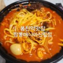 짬뽕매니아 | 봉천역맛집 짬뽕매니아신림점 내돈내산 솔직한후기
