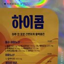 하이콤