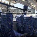 주식회사 클릭나라 | 간사이공항 리무진버스로 난바까지 편하게 이동하기 (온라인예약방법, 탑승후기)