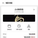 스시하쿠초