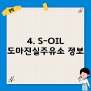 도마진실주유소 이미지