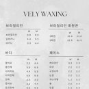 블리왁싱