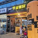 쌀 통닭 | 양산 석산 쌀통닭 불닭발세트 이용후기