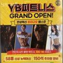 YB 휘트니스 | 만성동헬스장 전주헬스 PT 피티 YB 피트니스 가격 이벤트 후기