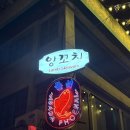 돌섬바다 | [이태원 맛집] 숙성회와 김밥의 맛없없 조합 "바다포차 돌섬" 내돈내산 후기