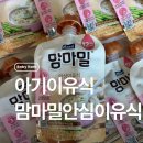 여행준비물 아기여행준비물 나트랑여행준비물 맘마밀 안심이유식 9개월 12개월