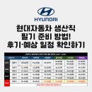 계산점현대자동차 | 현대자동차 생산직 필기 준비 방법! 후기·예상 일정 확인하기