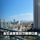 송도 글로벌파크2지구 | 송도창문청소 -송도글로벌파크베르디움 유리창 청소 후기좋은 업체