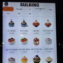 공차수원망포역점 | [망포역 설빙] 생딸기설빙 후기 내돈내산! 설빙 전메뉴 소개/ 메뉴판