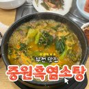 부천상동시장 | 부천 맛집-부천 상동시장 진짜 맛집, 몸보신 제대로하고 온 후기; 중원흑염소탕