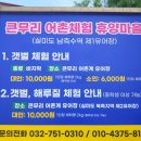 큰무리어촌계 이미지