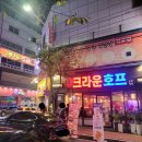 크라운호프안동옥동