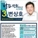 &lt;#유승민&gt;바른미래당 대표 청주 방문 거리 유세&lt;#변상호&gt; 이미지