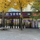명대패 | [오산] 가성비 좋은 오산 고기집 일품대패 오산점 방문 후기