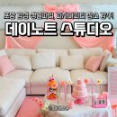 포항항도초등학교 | 포항파티룸 추천 데이노트 스튜디오 아이들과 파자마파티 제대로 즐긴 후기