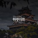 동경일본어교습소 | 동경예술대학교 견학후기