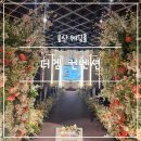 헤어바이엠 - 중구 | 울산 웨딩홀 더엠컨벤션 KTX역 앞 박람회 100만원 경품추천 홀투어 장단점 예신들 주목