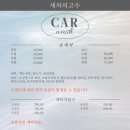 춘천 세차의고수 이미지