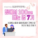 삼례시장1(정은통신 앞) | [마감] B2B 위탁판매로 집에서 100만원 버는법 7기 (온라인) + 해외구매대행 특강