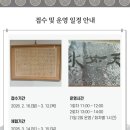 3월 문화가 있는 날 | [부산무료전시]부산예술회관 3월 문화가 있는 날 예감 지은 허종자 개인전