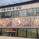시골들밥집
