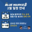 블루마켓