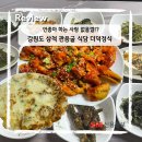 관음굴민박 | 누구나 다 좋아할 강원도 더덕구이 황태 정식먹고 커피먹고(Ft, 삼척동굴)