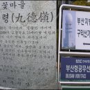 구덕령 표지석 이미지