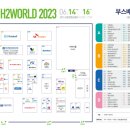 충청산업 | H2World 수소 · 연료전지산업 전문 전시회_충청남도관 시공 후기