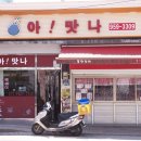 맛나분식 이미지