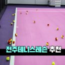라온테니스아카데미 이미지