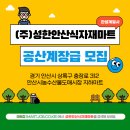 (주)성한