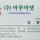 (주)아쿠아넷 - 806 | (주)아쿠아넷